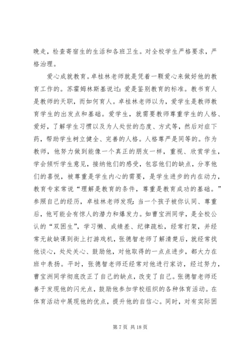 优秀教师先进事迹材料[精选多篇].docx