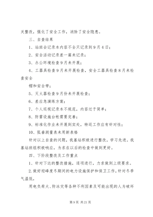 第一篇：小学XX年秋季安全大检查自查报告.docx