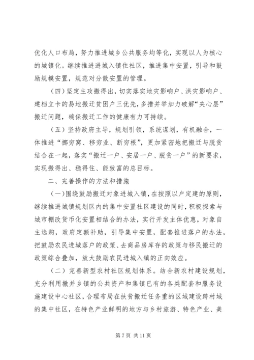 全市避灾扶贫搬迁工作现场会致辞稿.docx