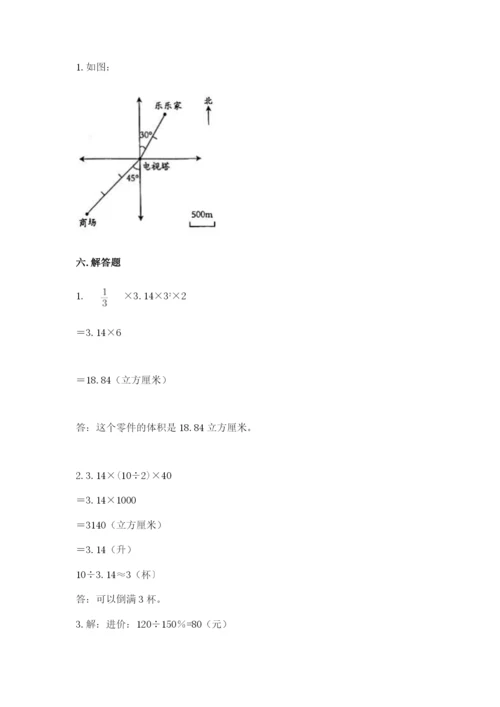 北京版六年级下册期末真题卷附完整答案【必刷】.docx