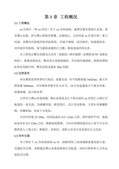 广州市大沙河某水利工程施工组织设计.docx