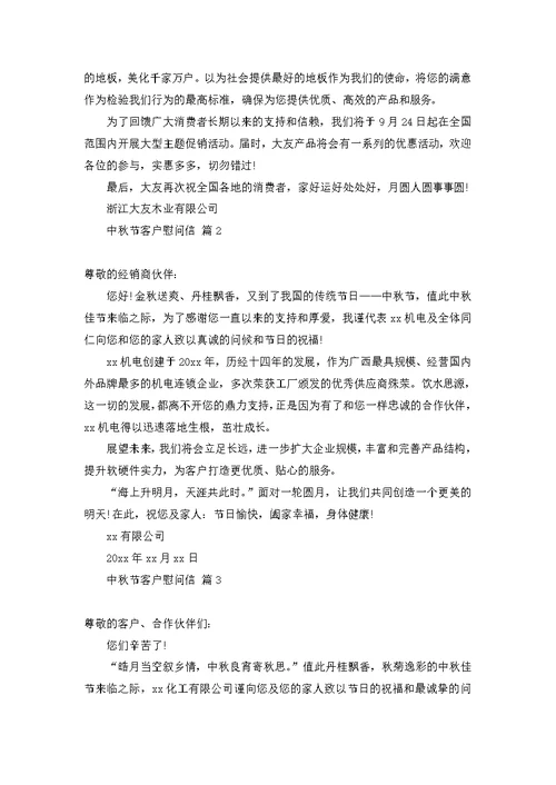 关于给病人慰问信范文合集七篇