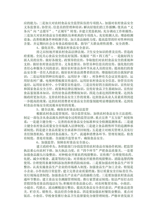 农村食品安全现状与监管的思考