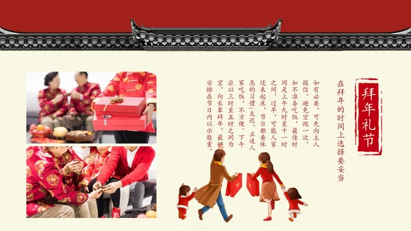 传统中国风北京记忆春节文化宣传PPT模板