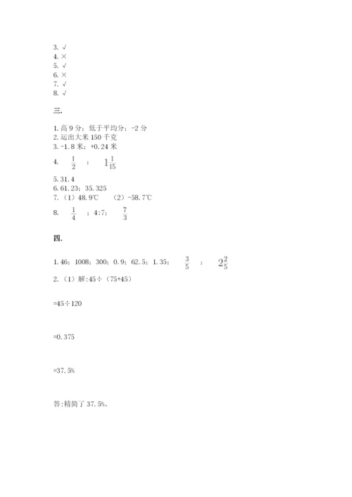 小学数学六年级下册竞赛试题附参考答案（b卷）.docx