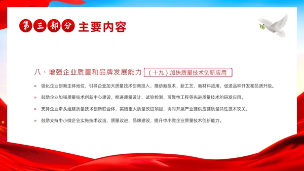 质量强国建设纲要学习解读PPT课件