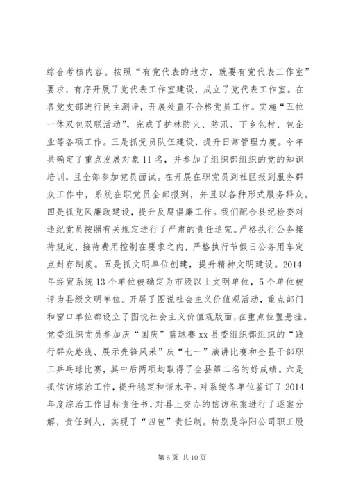 乡镇经济和信息化局工作总结.docx