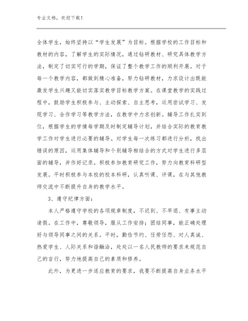 开学综合症之教师心得体会优选范文23篇汇编.docx