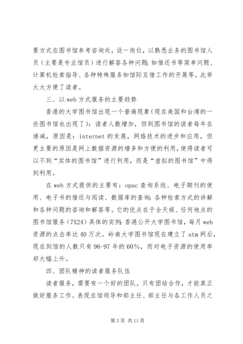 情报和文献资料在党校图书馆的读者服务探析 (3).docx