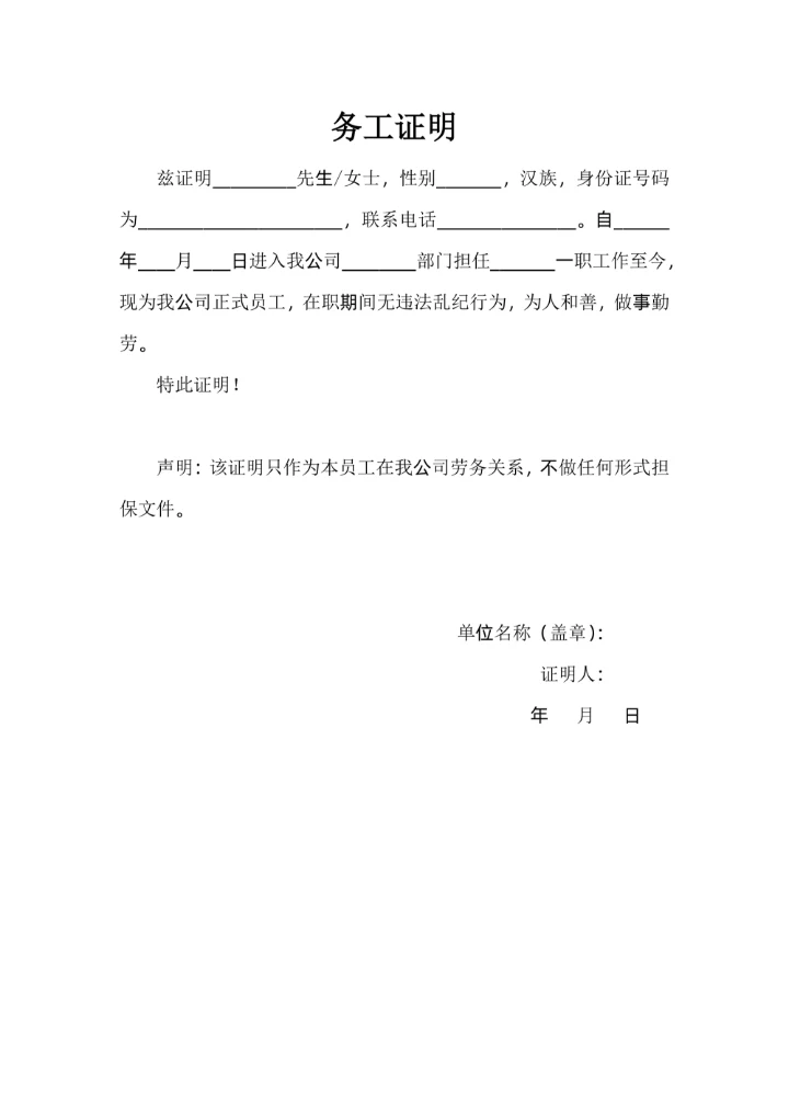 务工证明工作证明