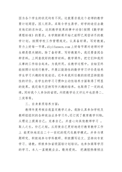 教师个人工作自我鉴定范文.docx
