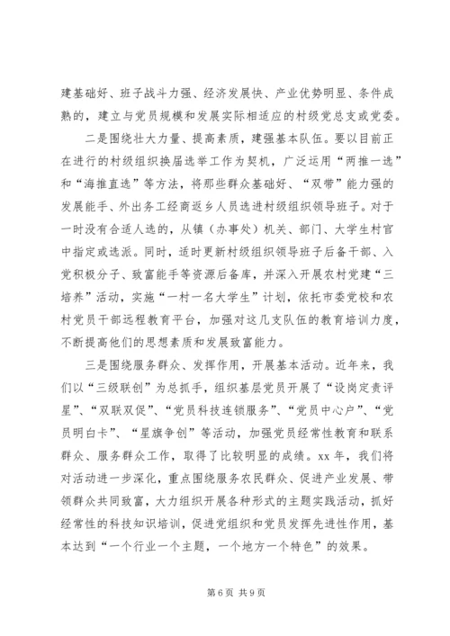 组织部XX年工作计划 (4).docx