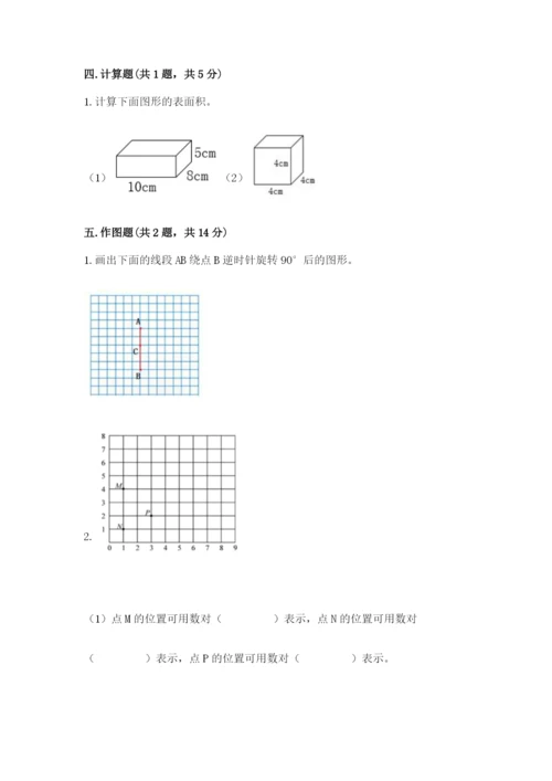 人教版数学五年级下册期末测试卷含答案（名师推荐）.docx