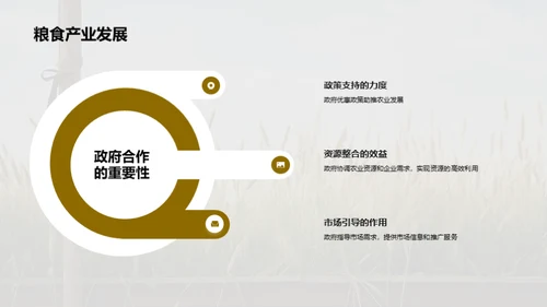 简约风农林牧渔教育活动PPT模板