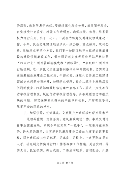 副县长在XX年全县交通系统党风廉政建设会议上的讲话.docx