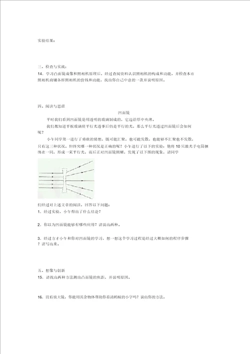 八年级物理上学期期中复习题