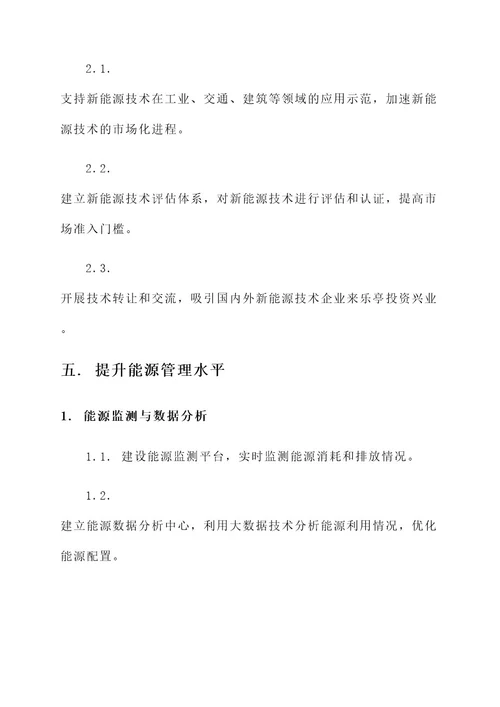 乐亭新能源发展规划方案