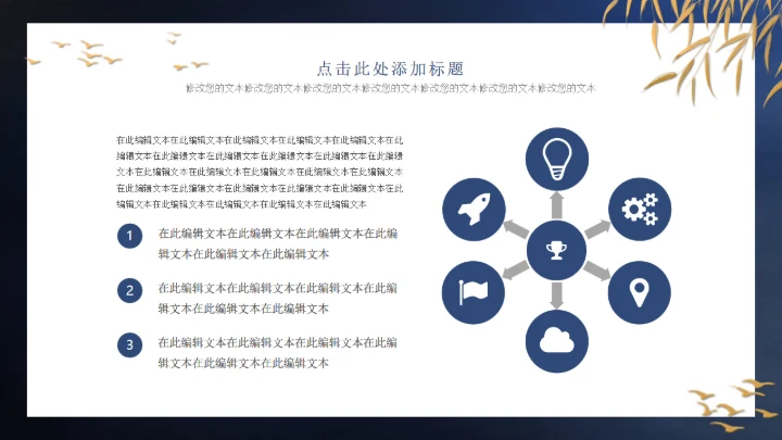 春分中国传统二十四节气之一通用PPT