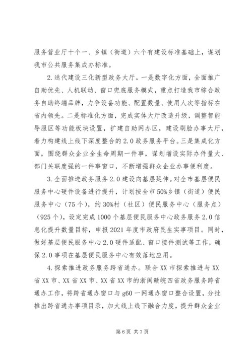 市行政服务中心XX年工作总结和XX年工作计划.docx