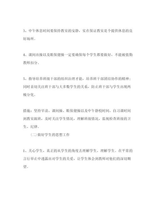 精编实习班主任个人工作参考计划范文.docx