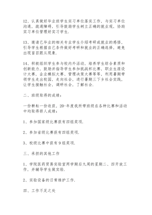 辅导员学期工作总结10篇.docx