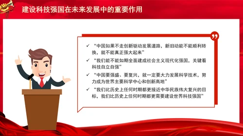 建设科技强国在未来发展中的重要作用专题党课PPT