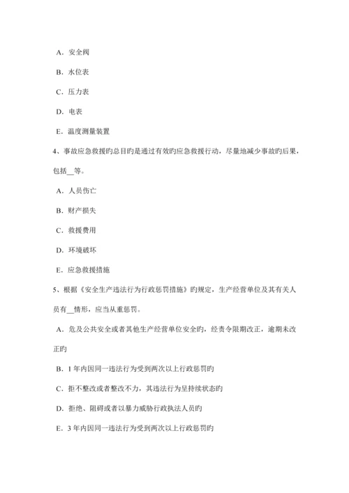 2023年西藏安全工程师安全生产法事故间接原因的分析考试题.docx