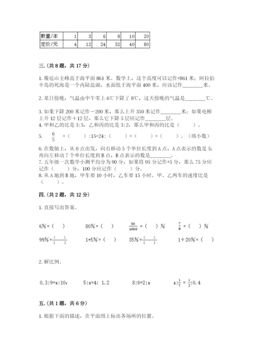 天津小升初数学真题试卷及答案【新】.docx