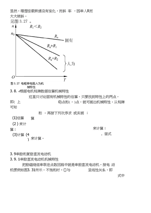 电机与拖动基础第四版李发海教案5共22个教案