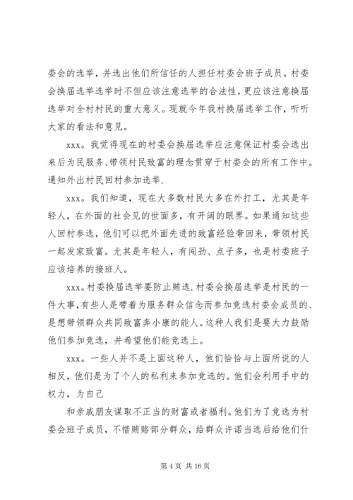 支部党员大会记录_1.docx