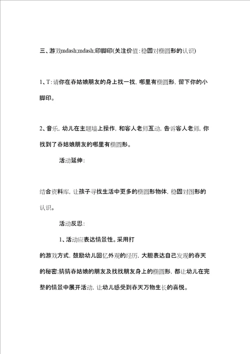 2022中班数学活动教案：春天的电话亭教案附教学反思
