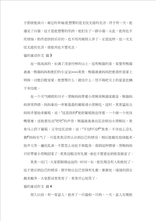 猫的童话作文