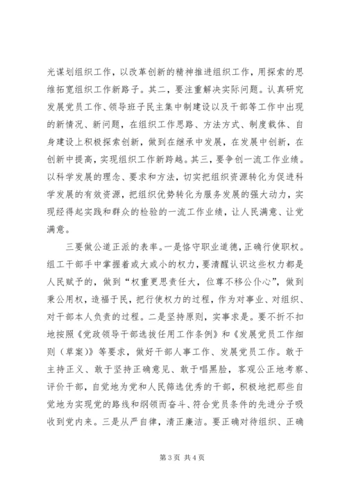 党性存心中表率见品行体会.docx