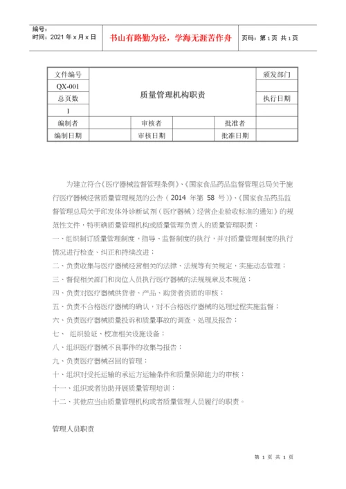 医疗器械经营质量管理文件体系.docx