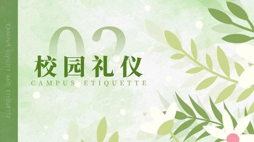 绿色水彩文明礼仪主题班会PPT模板