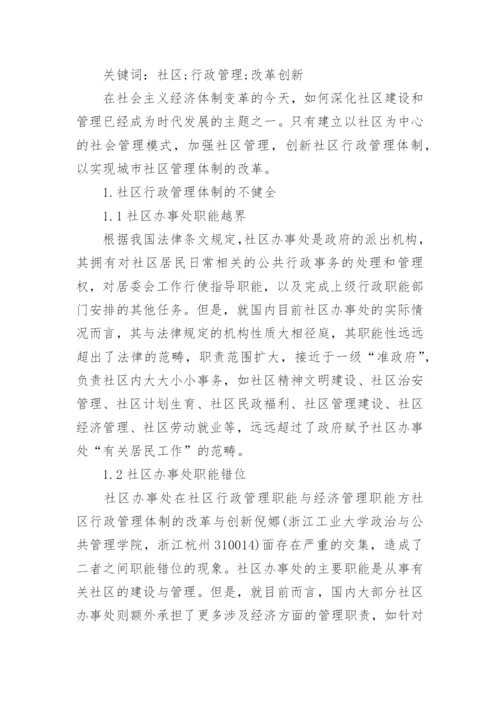有关行政管理信息化论文范文.docx