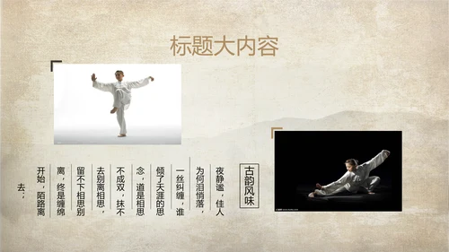 武术跆拳道空手道比赛PPT