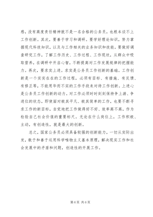 学习公务员通用能力心得体会 (4).docx