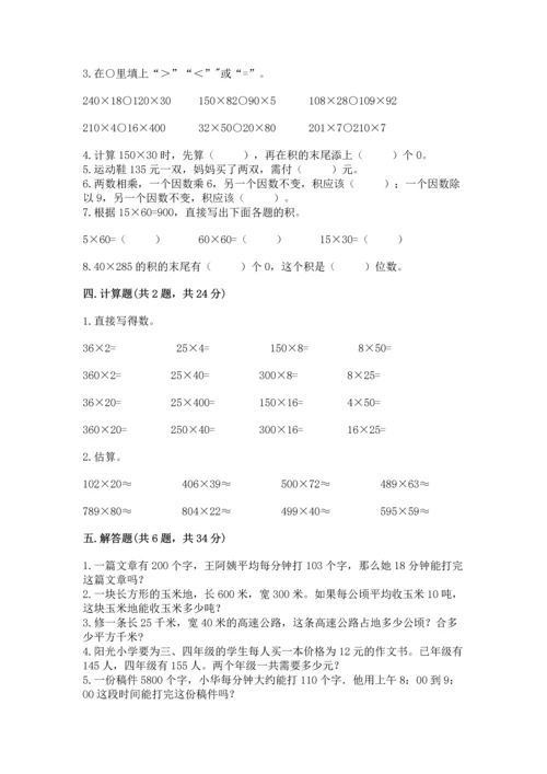 人教版四年级上册数学第四单元《三位数乘两位数》测试卷【基础题】.docx