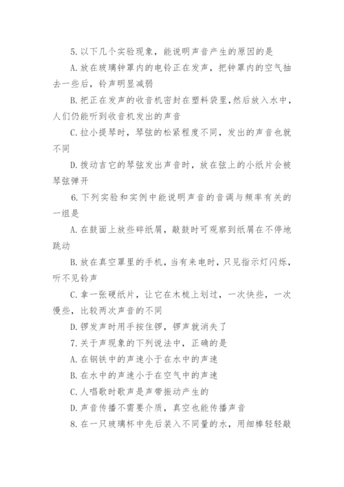 初中物理声现象单元测试题及答案.docx