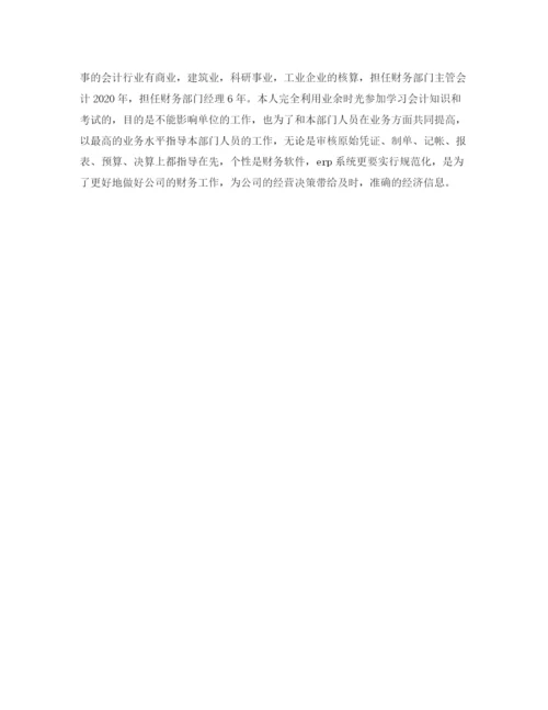 精编之财务经理个人总结范文.docx
