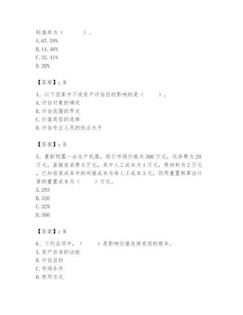 资产评估师之资产评估基础题库精品（考点梳理）.docx