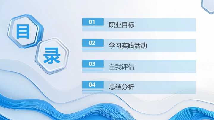 蓝色简约计算机科学与技术专业大学生职业生涯规划展示