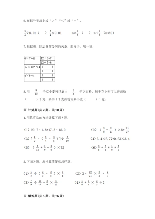 冀教版五年级下册数学第六单元 分数除法 测试卷及参考答案【最新】.docx