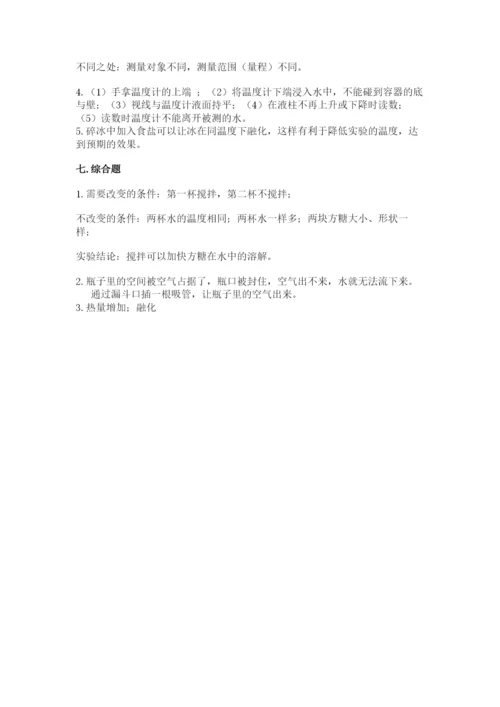 教科版三年级上册科学期末测试卷及答案（夺冠）.docx
