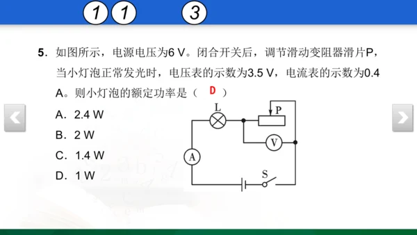 人教版 初中物理 九年级 月考检测卷（三） 18 习题课件（30张PPT）（18章--19章）