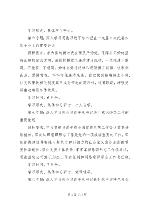 公司党委某年理论学习中心组学习计划.docx