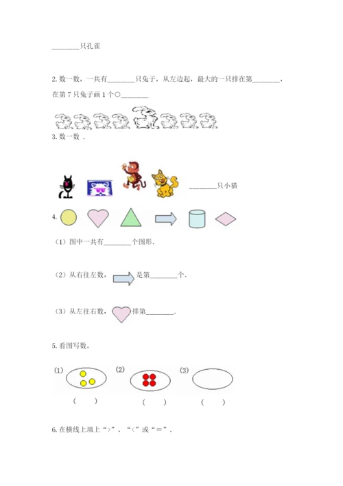北师大版一年级上册数学期中测试卷附答案【预热题】.docx