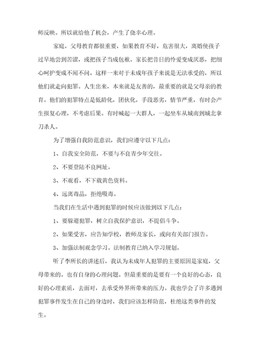 安全教育讲座听后感