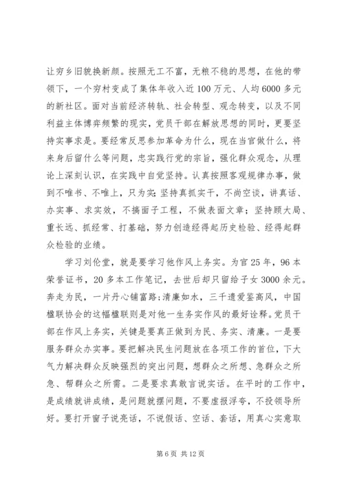 学习刘伦堂同志先进事迹心得体会（多篇）.docx